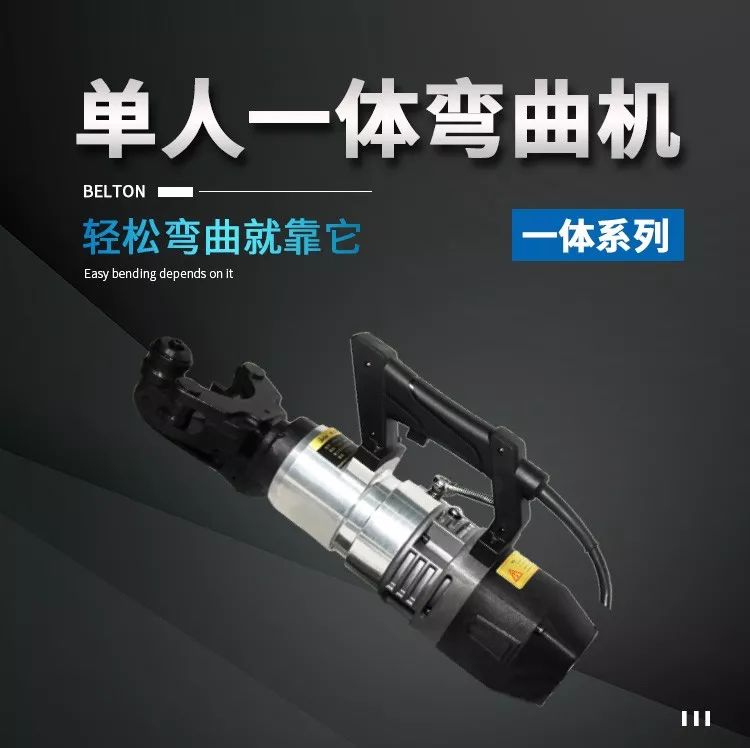 無(wú)刷一體鋼筋彎曲機(jī)，彎曲新時(shí)代