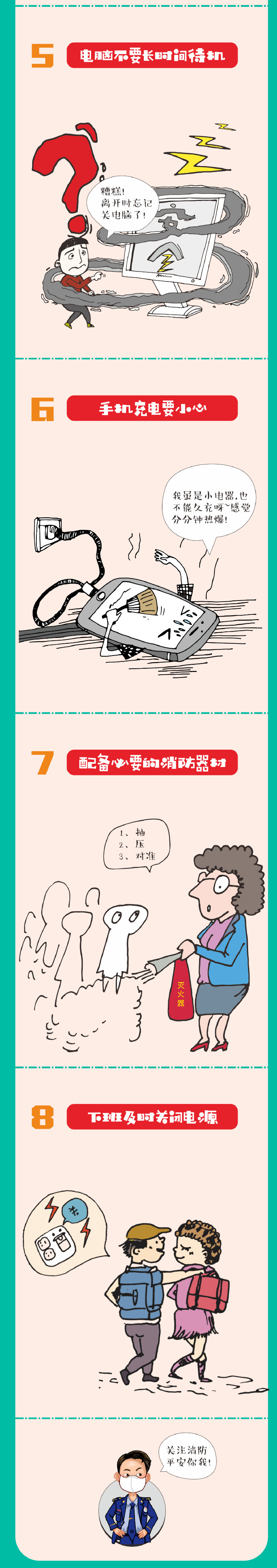 返崗復(fù)工！辦公室消防安全有八記(圖2)