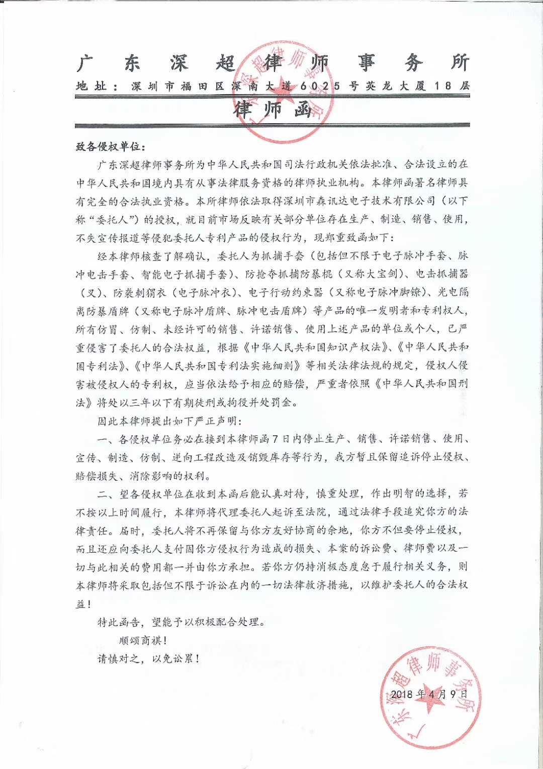 深圳市森訊達電子技術有限公司鄭重聲明 侵犯本公司知識產(chǎn)權者必須停止一切侵權行為(