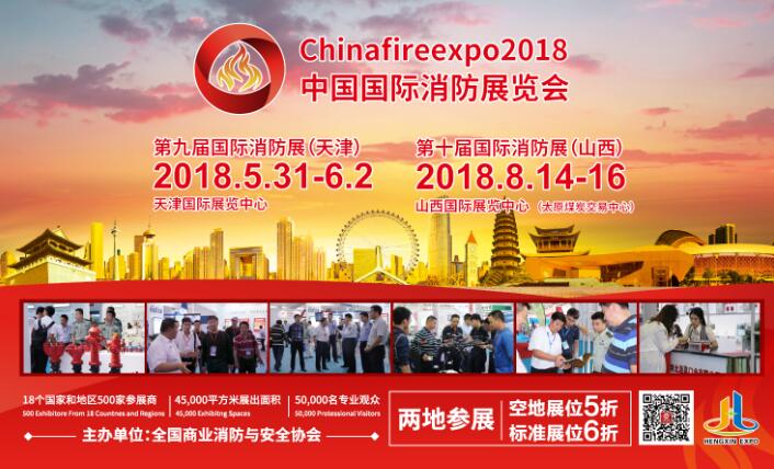 消防行業(yè)商機(jī)在哪里？ 盡在2018國(guó)際消防展（chinafireexpo）