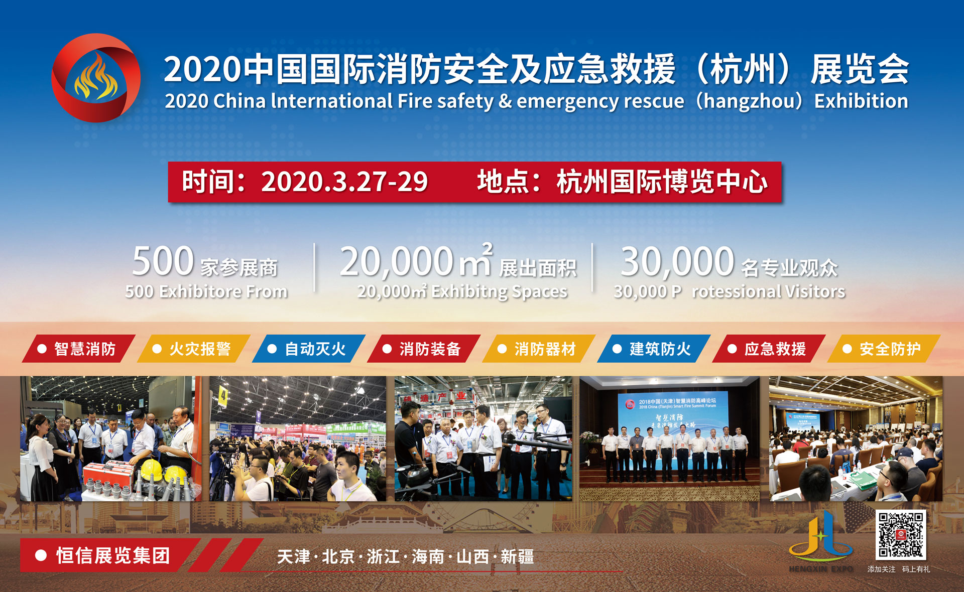 分享核心數(shù)據(jù)，助力達(dá)成交易！ 2020 杭州消防展帶您搶占華東大市場(chǎng)(圖1)