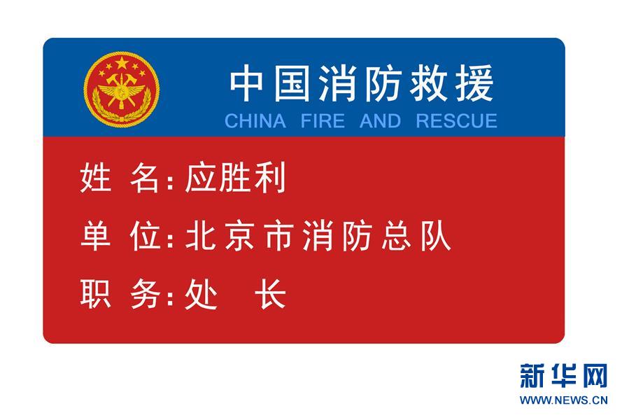 國(guó)家消防救援隊(duì)伍過(guò)渡期身份標(biāo)識(shí)牌發(fā)布