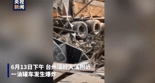 浙江溫嶺槽罐車爆炸，死傷百余人！我們該如何防范油罐車爆燃事故？(圖1)