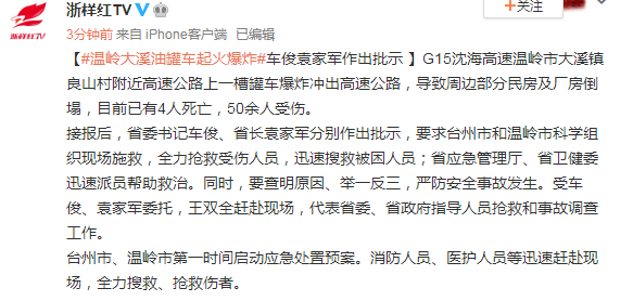 浙江溫嶺槽罐車爆炸，死傷百余人！我們該如何防范油罐車爆燃事故？(圖3)