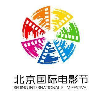 北京國(guó)際電影節(jié)也要來(lái)啦，定檔八月下旬舉行(圖1)