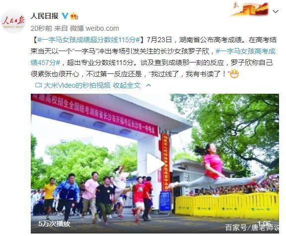還記得那個(gè)“一字馬”女生嗎？她高考成績(jī)出來了，網(wǎng)友卻炸鍋了！(圖3)