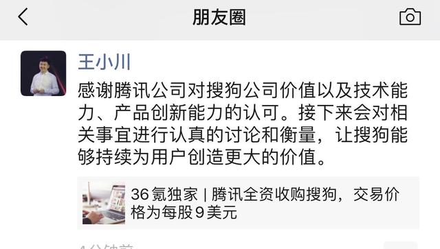 騰訊欲每股9美元全資收購搜狗，王小川：會認真討論衡量(圖1)