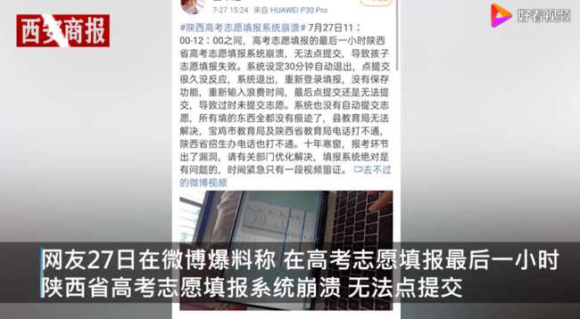 誰來擔責?高考生因系統(tǒng)崩潰錯過志愿填報，今年超一本線79分(圖1)