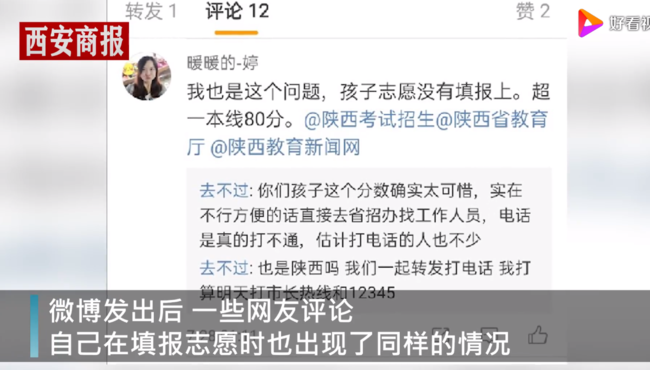 誰來擔責?高考生因系統(tǒng)崩潰錯過志愿填報，今年超一本線79分(圖4)