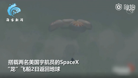 美國SpaceX龍飛船返回地球，完成首次載人試飛，網(wǎng)友熱議：馬斯克才屬于改變?nèi)祟惿娣绞侥穷惾?(圖1)
