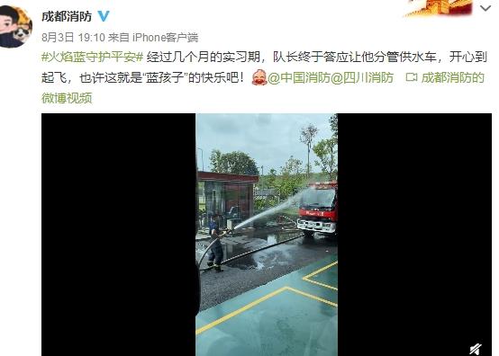 新手消防員分管供水車(chē)開(kāi)心到飛起 具體是怎么回事？(圖2)