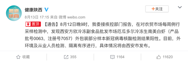本土確診+8，境外輸入+22，西安進(jìn)口凍白蝦外包裝檢測(cè)出新冠(圖3)