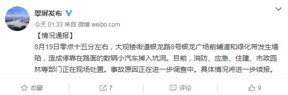 現(xiàn)場驚心！宜賓突發(fā)路面塌陷，21輛汽車墜坑，官方最新通報…(圖2)