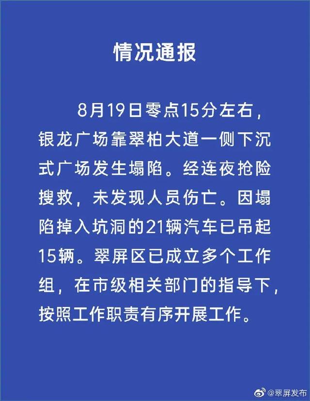 現(xiàn)場驚心！宜賓突發(fā)路面塌陷，21輛汽車墜坑，官方最新通報…(圖4)