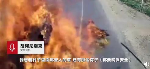 司機回應(yīng)開起火貨車狂奔1公里說了什么?具體什么情況?(圖3)