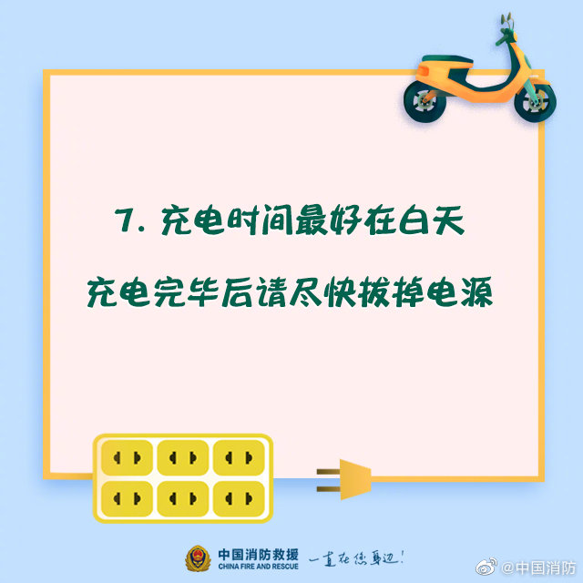 電動車安全充電須知，你知道嗎？(圖8)