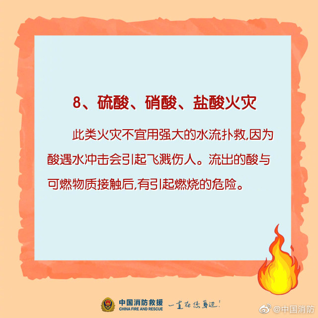 家庭消防科普：哪些火災(zāi)不能用水撲滅？(圖9)