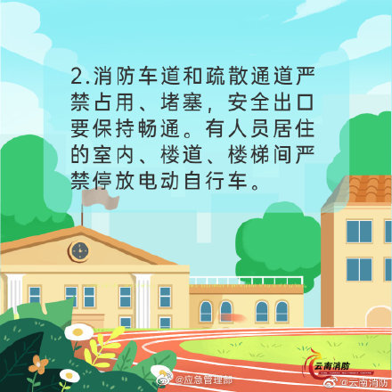 開(kāi)學(xué)季，校園消防安全要牢記(圖3)