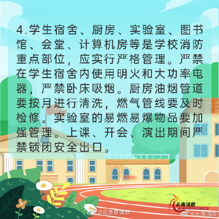開(kāi)學(xué)季，校園消防安全要牢記(圖5)