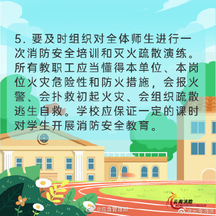 開(kāi)學(xué)季，校園消防安全要牢記(圖6)