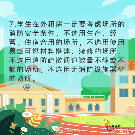 開(kāi)學(xué)季，校園消防安全要牢記(圖8)