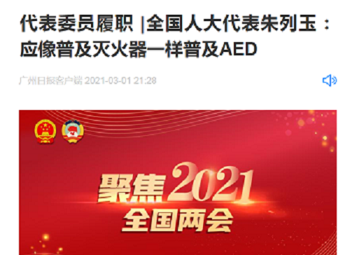 救命神器AED有多重要——你認(rèn)識它嗎？(圖18)