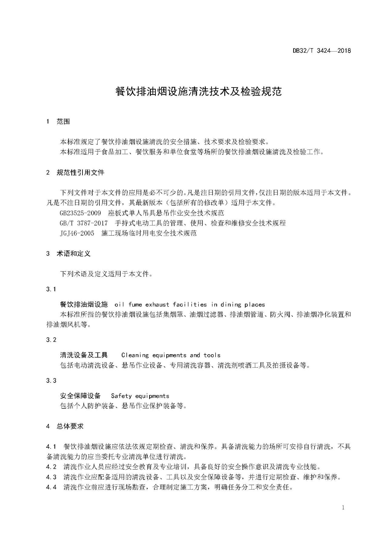 廚房老是起火，怎么管？（附餐飲排油煙設(shè)施清洗技術(shù)及檢驗(yàn)規(guī)范）(圖4)
