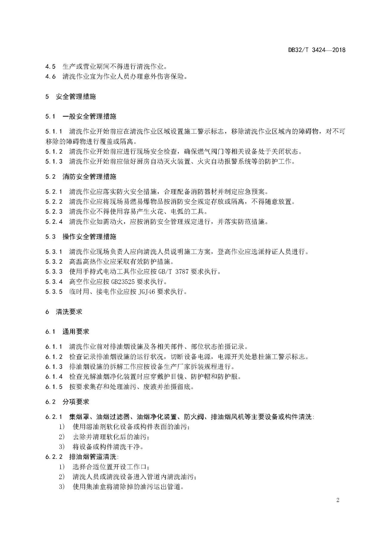 廚房老是起火，怎么管？（附餐飲排油煙設(shè)施清洗技術(shù)及檢驗(yàn)規(guī)范）(圖5)