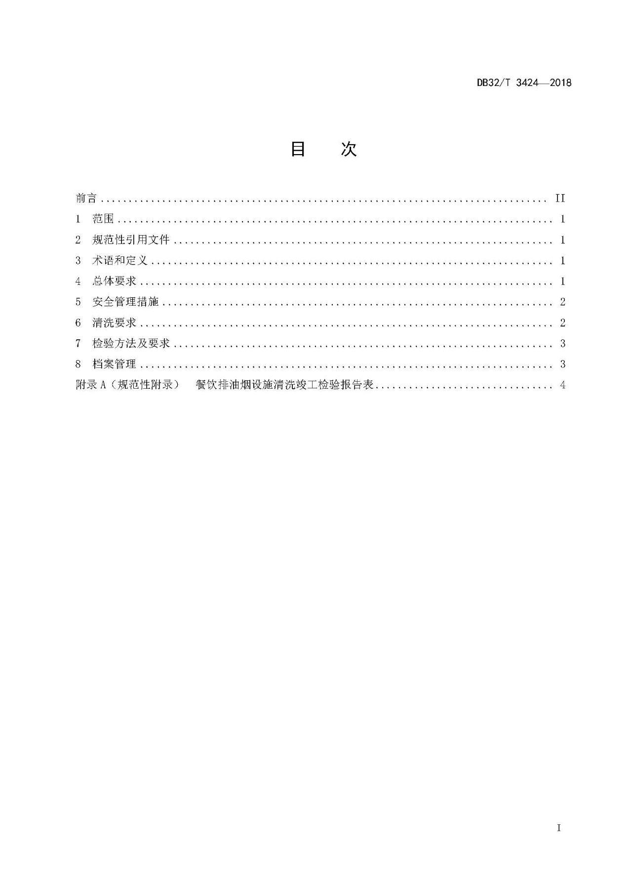 廚房老是起火，怎么管？（附餐飲排油煙設(shè)施清洗技術(shù)及檢驗(yàn)規(guī)范）(圖2)
