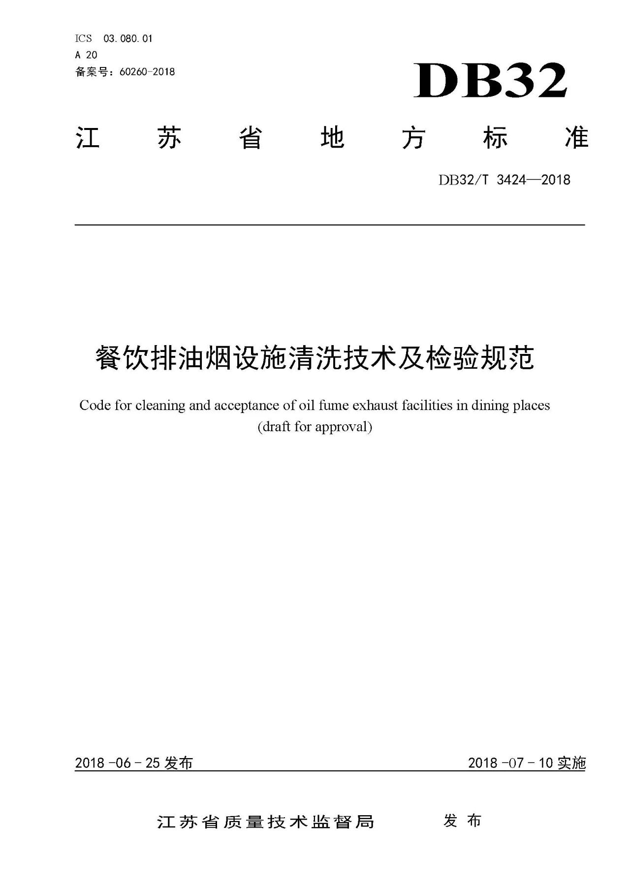 廚房老是起火，怎么管？（附餐飲排油煙設(shè)施清洗技術(shù)及檢驗(yàn)規(guī)范）(圖1)