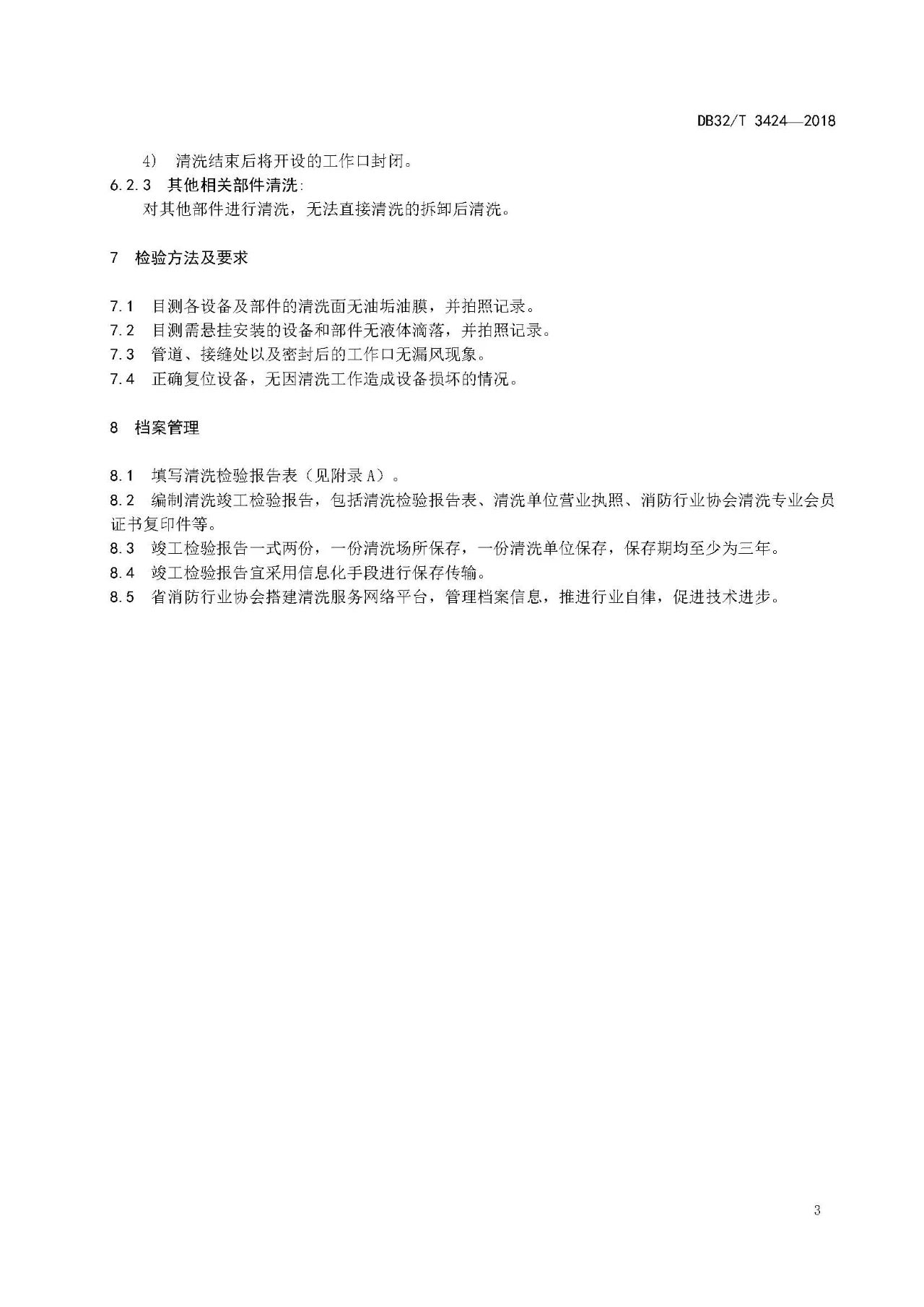 廚房老是起火，怎么管？（附餐飲排油煙設(shè)施清洗技術(shù)及檢驗(yàn)規(guī)范）(圖6)