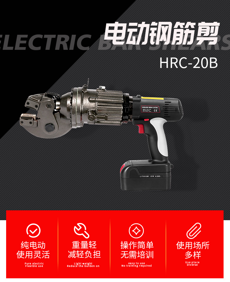 單人手提式電動鋼筋剪有什么好處？(圖1)