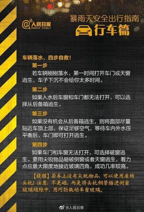 鄭州挺?。『幽贤ψ?！汛期自救指南(圖8)